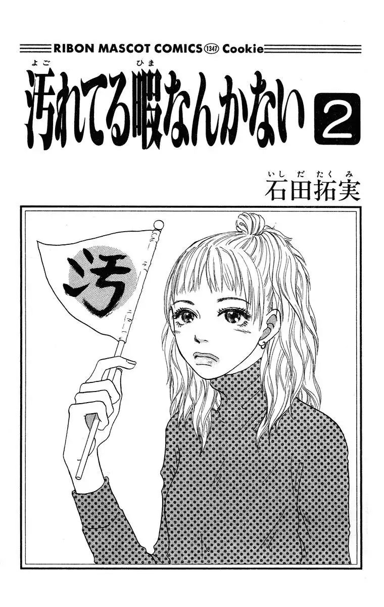 Yogoreteru Hima Nanka Nai Chapter 6 8